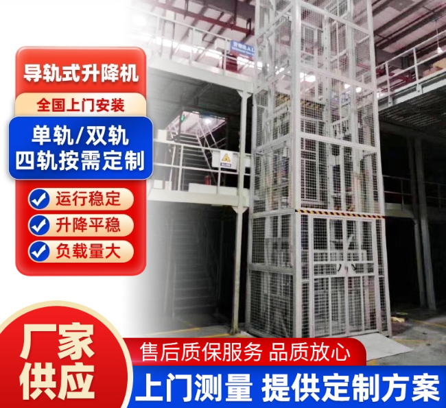 湾岭镇导轨式升降机行业迎来高质量发展新机遇