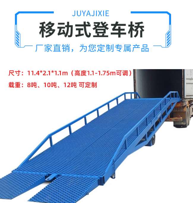 湾岭镇移动式登车桥规格详解与应用场景